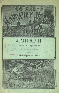 Обложка книги Лопари