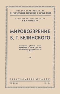 Обложка книги Мировоззрение В.Г. Белинского